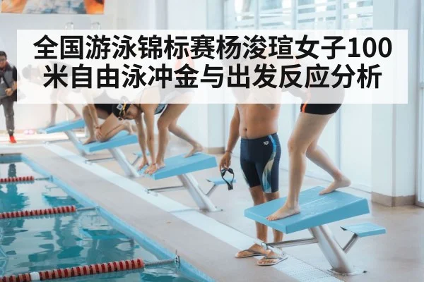 swimming start block race